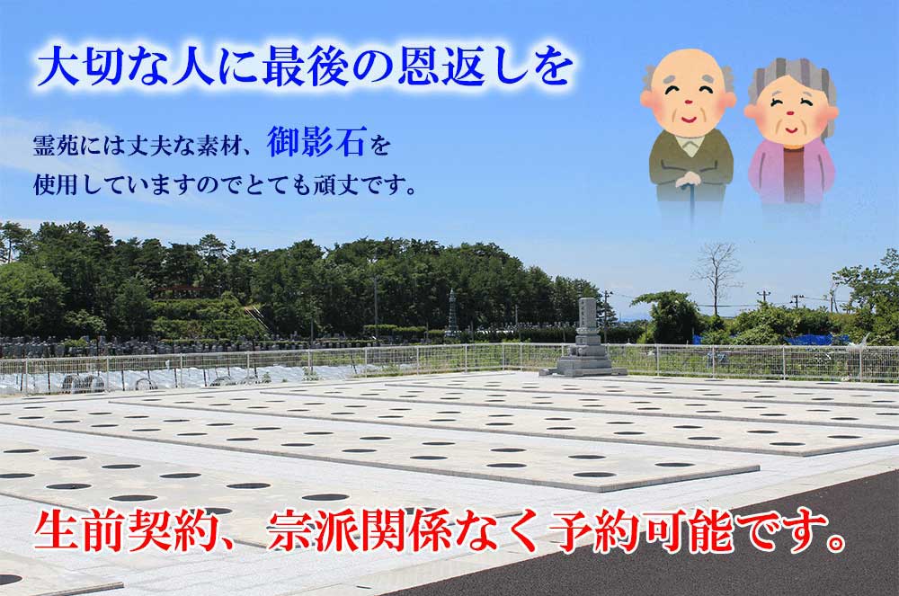 霊苑
